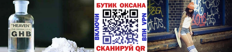 Бутират оксибутират  это официальный сайт  Сертолово  как найти наркотики 