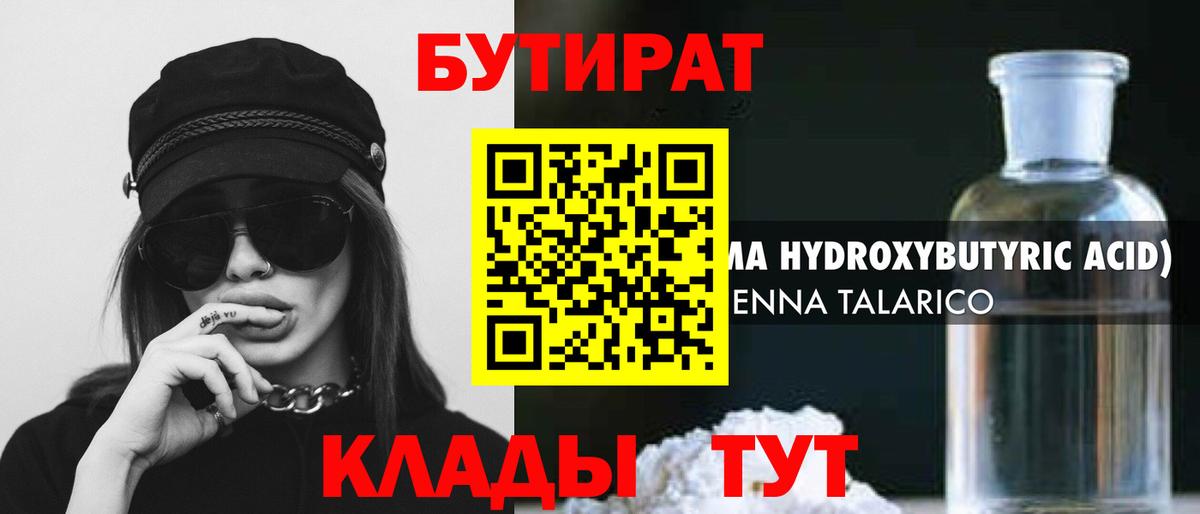 БУТИРАТ BDO 33% Сертолово