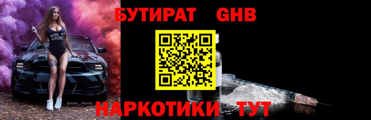 Бутират вода  Вход с VPN  Сертолово 