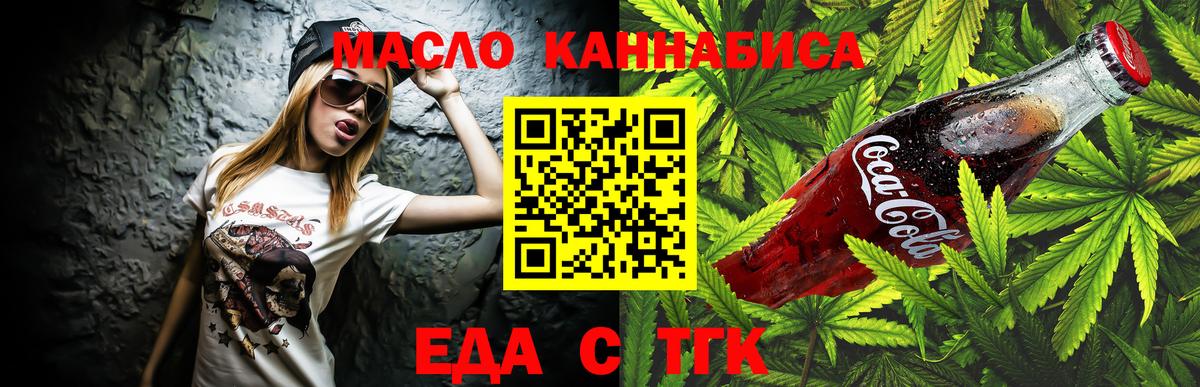 Еда ТГК конопля  Сертолово 