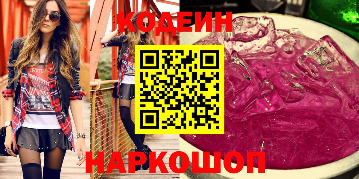Codein Purple Drank  Сертолово  Кодеиновый сироп Lean напиток Lean (лин) 