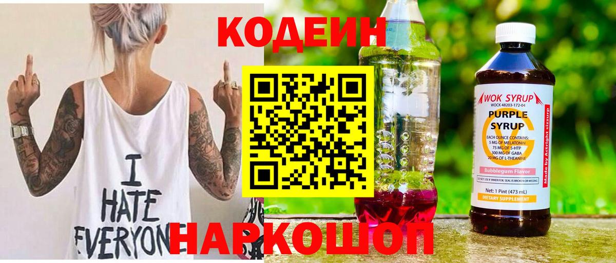 Codein Purple Drank Сертолово