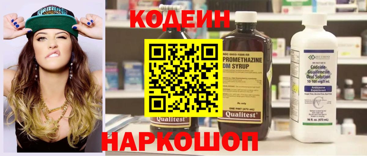Кодеиновый сироп Lean Purple Drank  Кодеин напиток Lean (лин)  Сертолово  Вход с VPN 