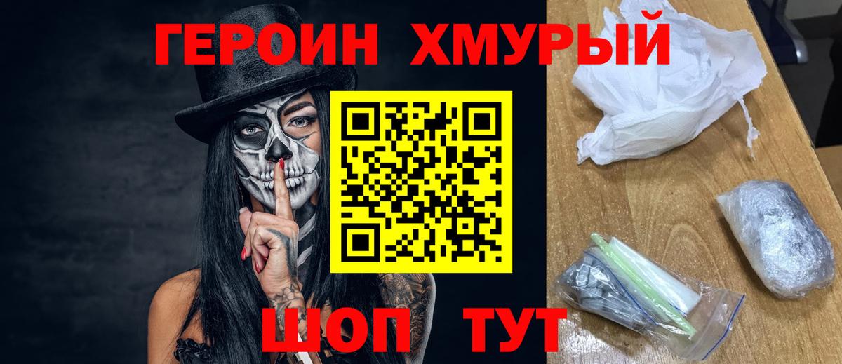 ГЕРОИН Heroin Сертолово
