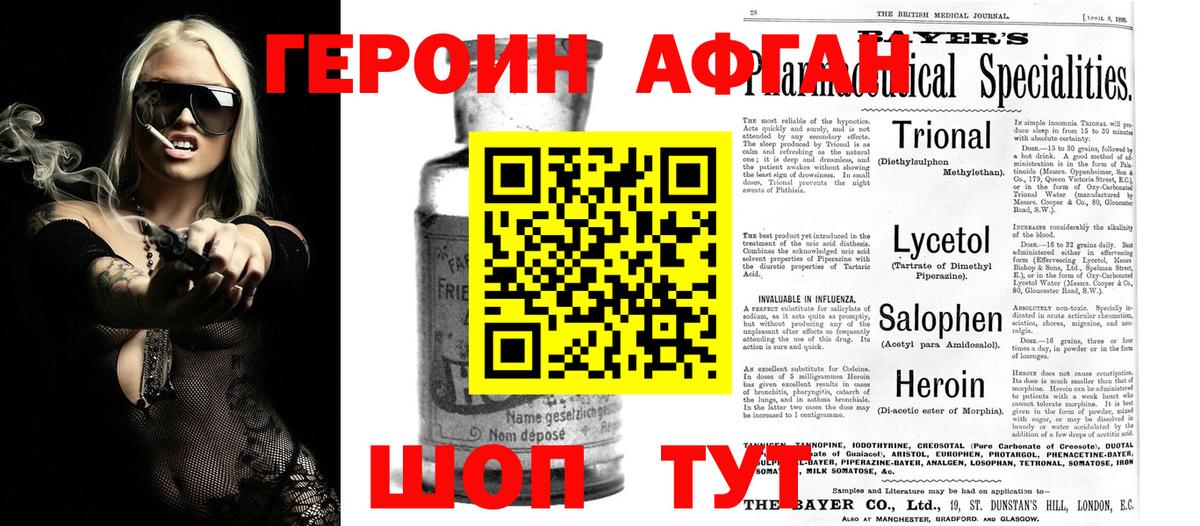 ГЕРОИН Афган  Вход с VPN  Сертолово 