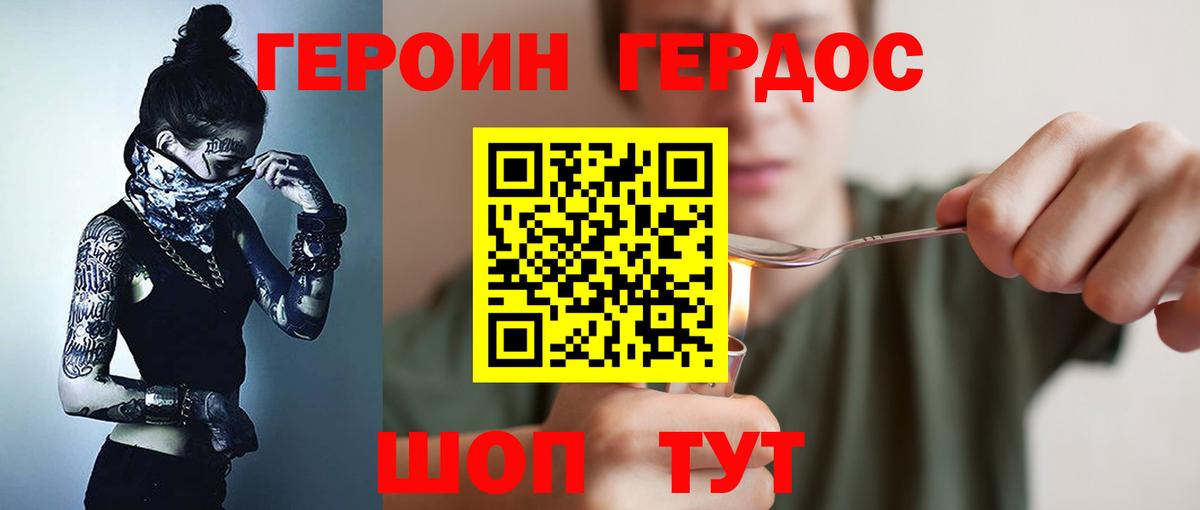 ГЕРОИН Heroin  Сертолово 