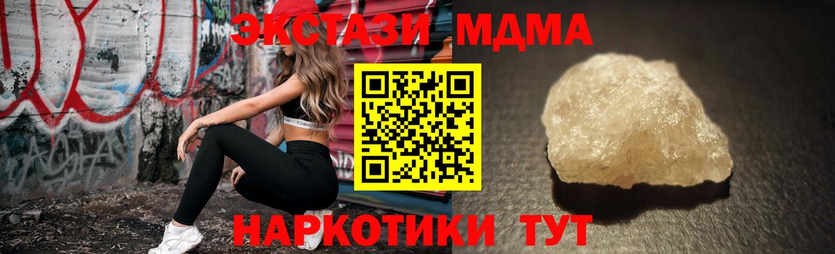 МДМА  MDMA Molly  Вход с VPN  Сертолово 