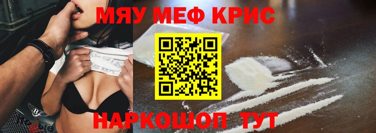 МЕФ кристаллы Сертолово